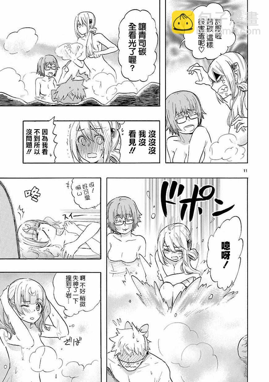 《恋爱暴君》第36话 第12页
