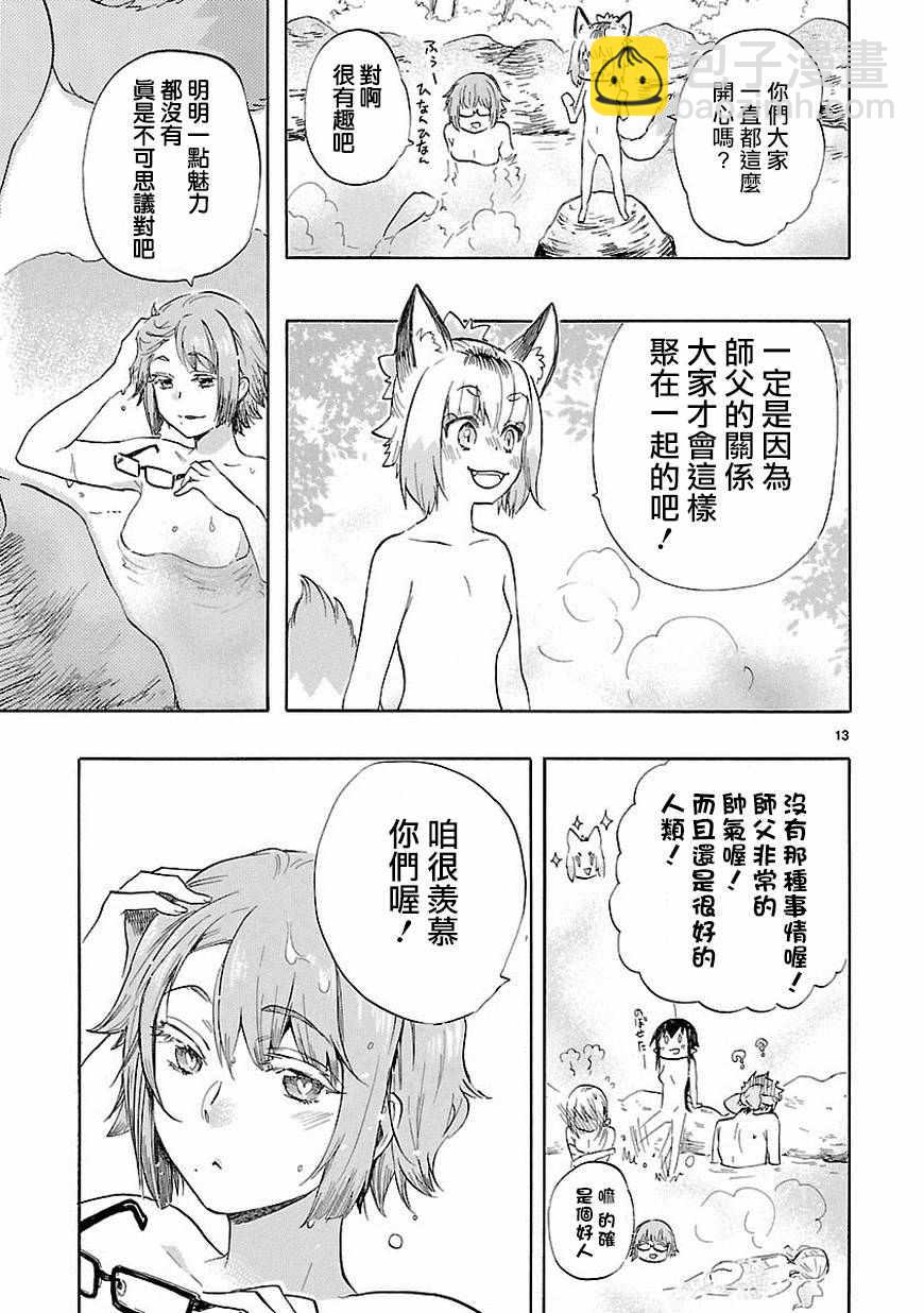 《恋爱暴君》第36话 第14页