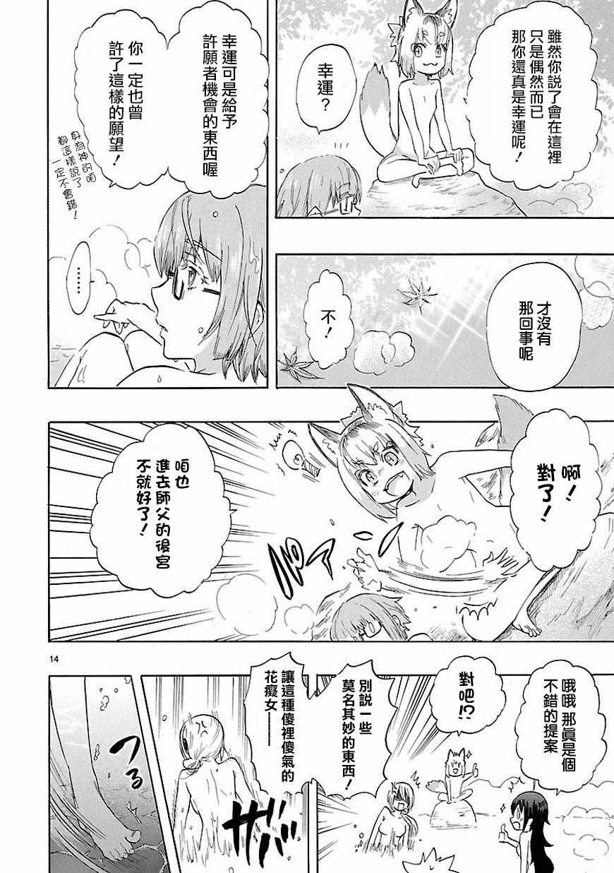 《恋爱暴君》第36话 第15页