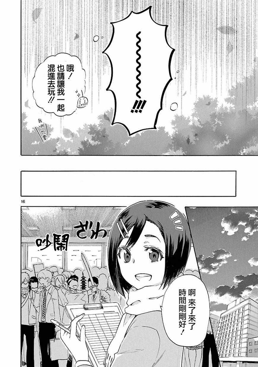 《恋爱暴君》第36话 第17页