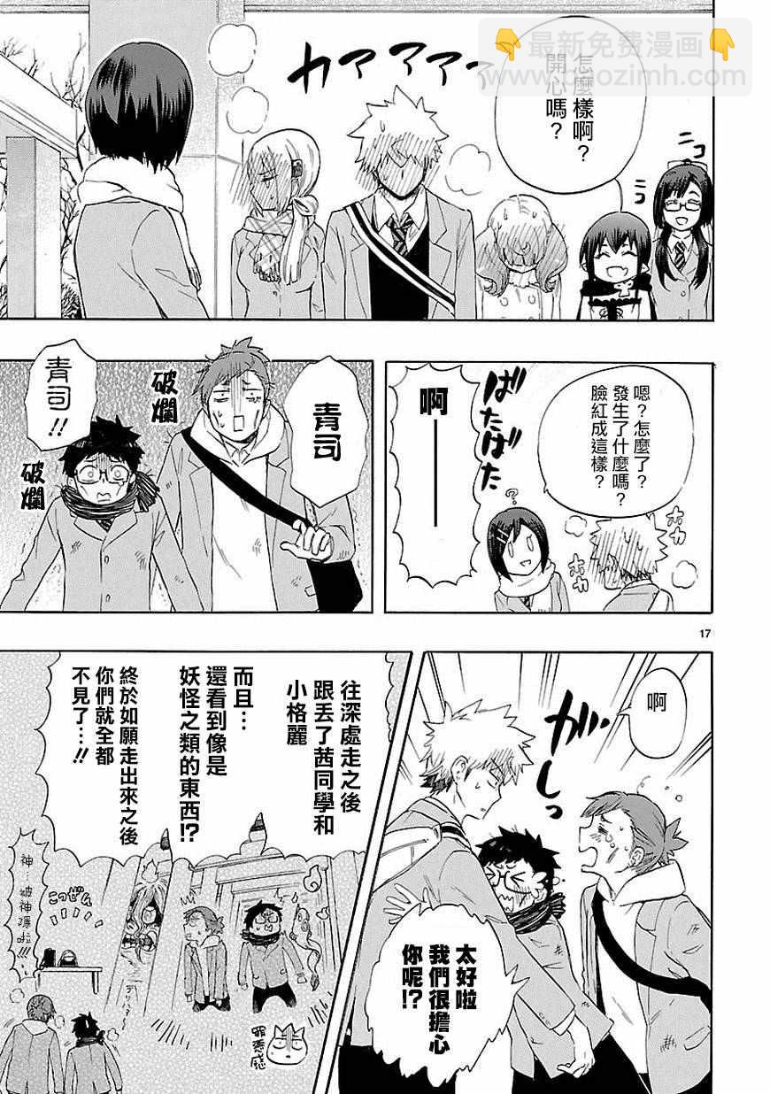 《恋爱暴君》第36话 第18页