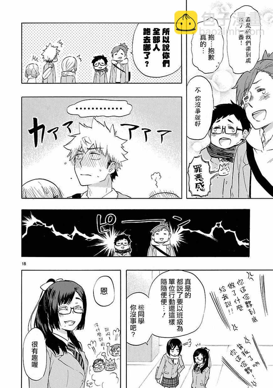 《恋爱暴君》第36话 第19页