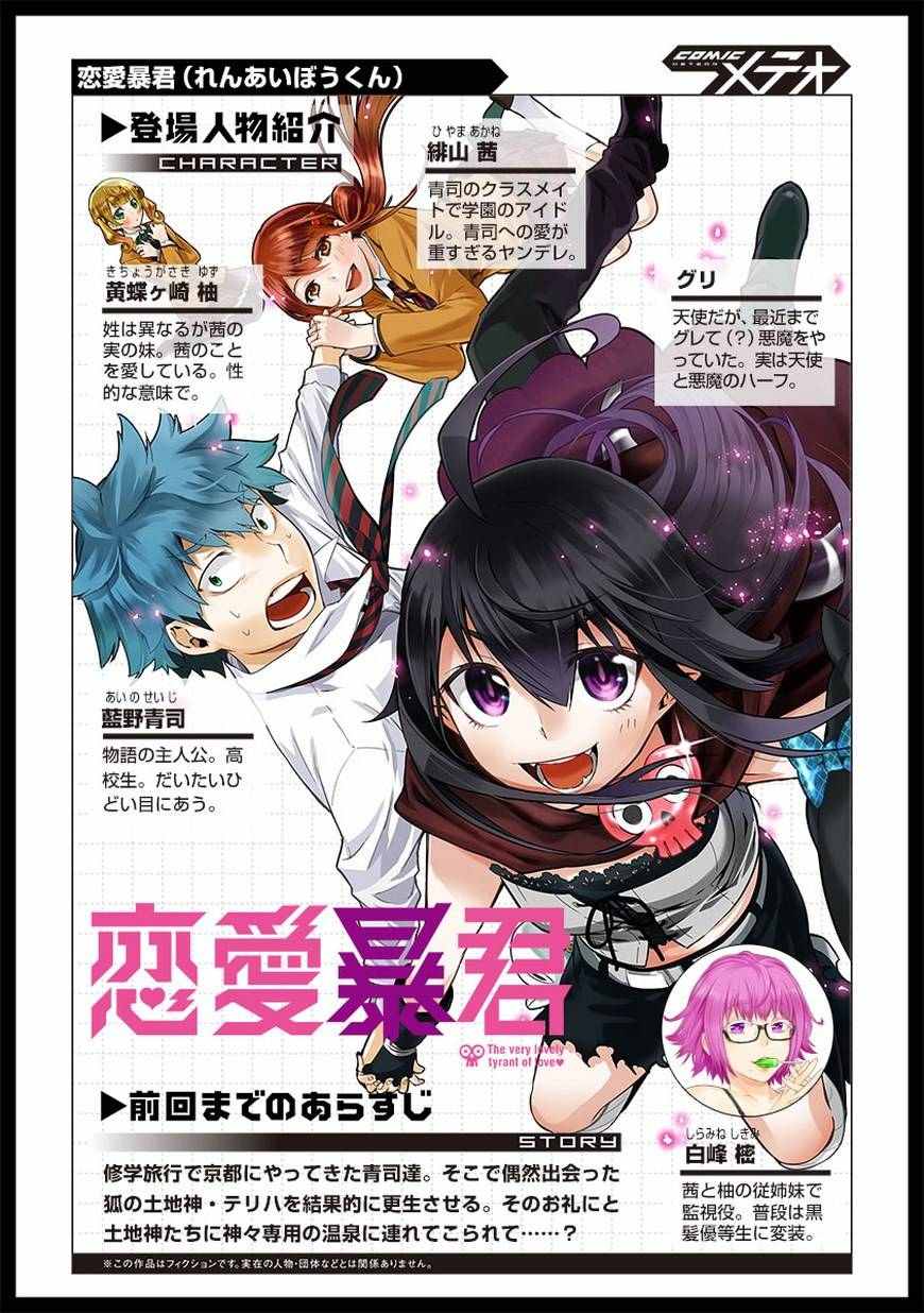《恋爱暴君》第36话 第1页