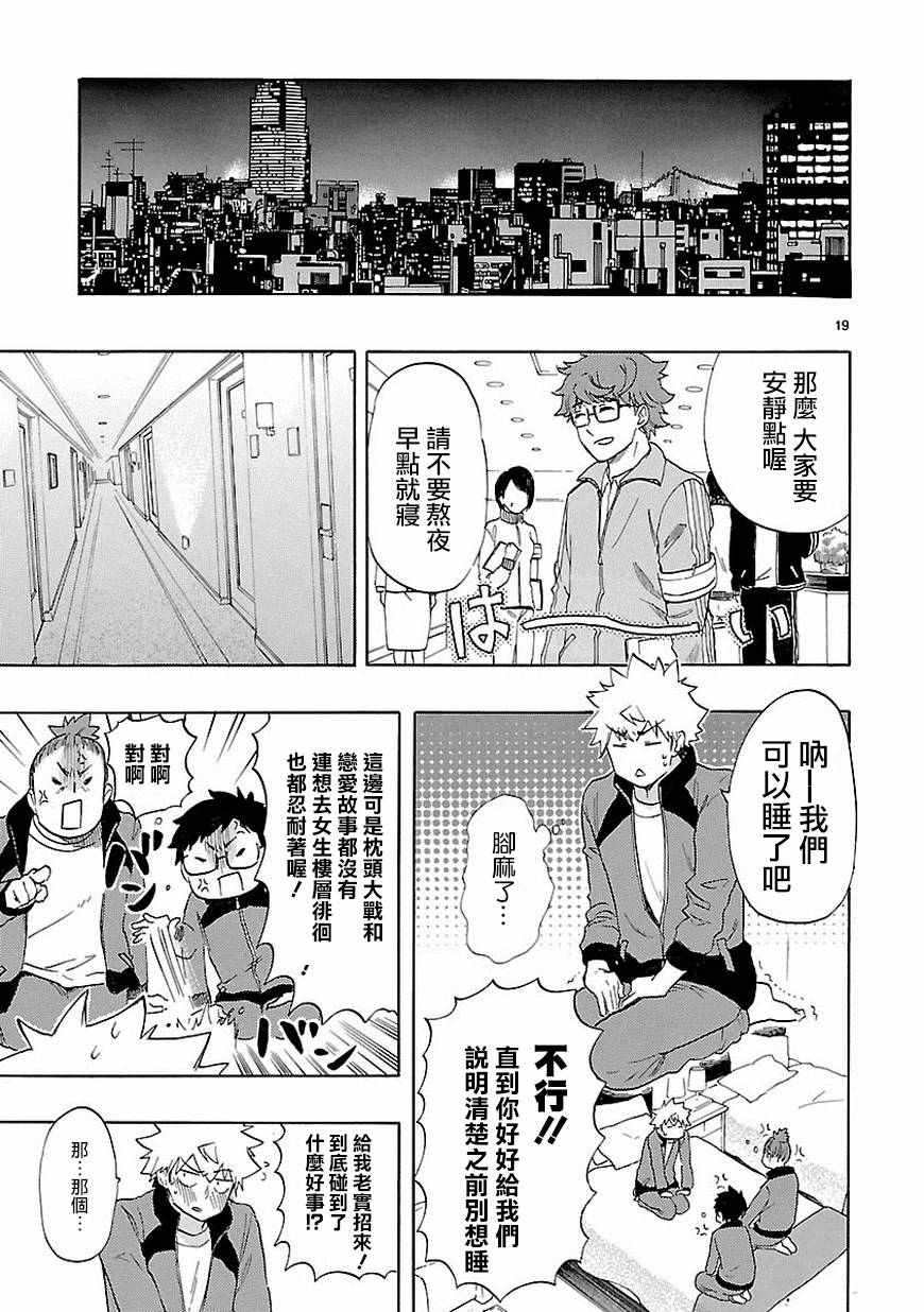 《恋爱暴君》第36话 第20页