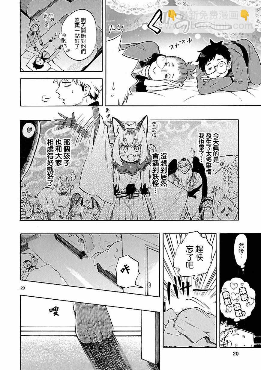 《恋爱暴君》第36话 第21页