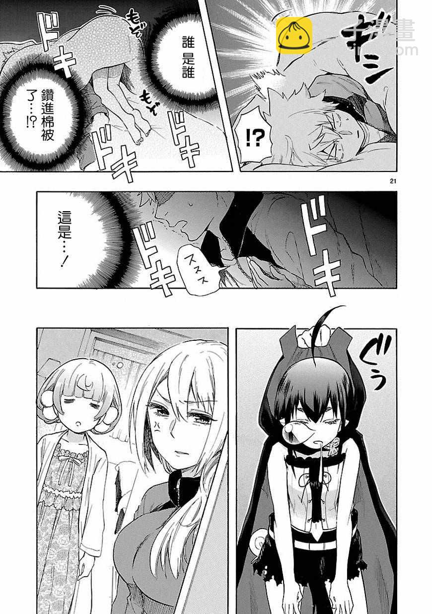 《恋爱暴君》第36话 第22页