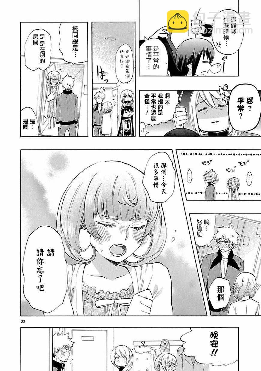 《恋爱暴君》第36话 第23页
