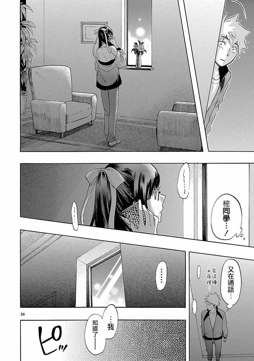 《恋爱暴君》第36话 第25页