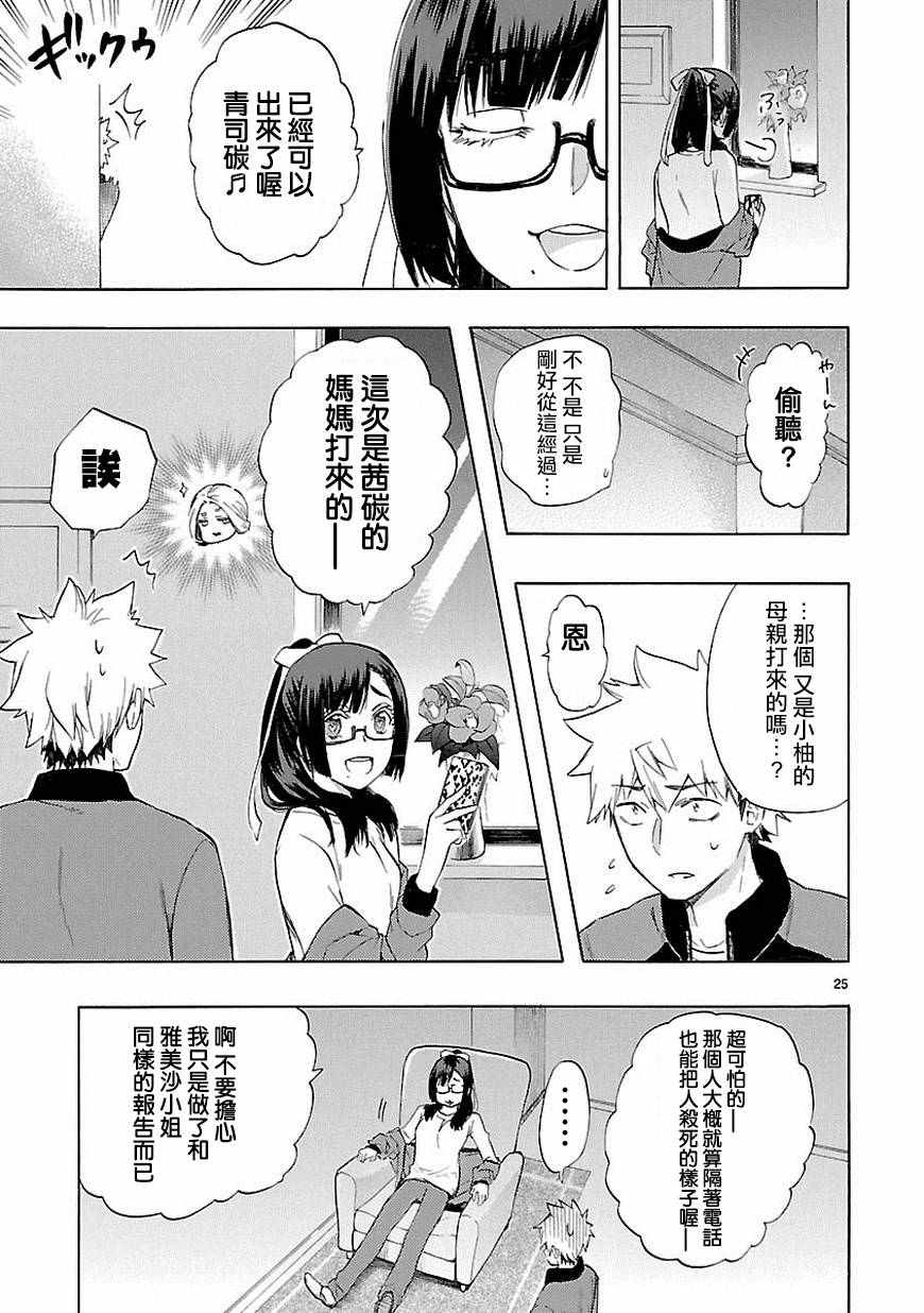 《恋爱暴君》第36话 第26页