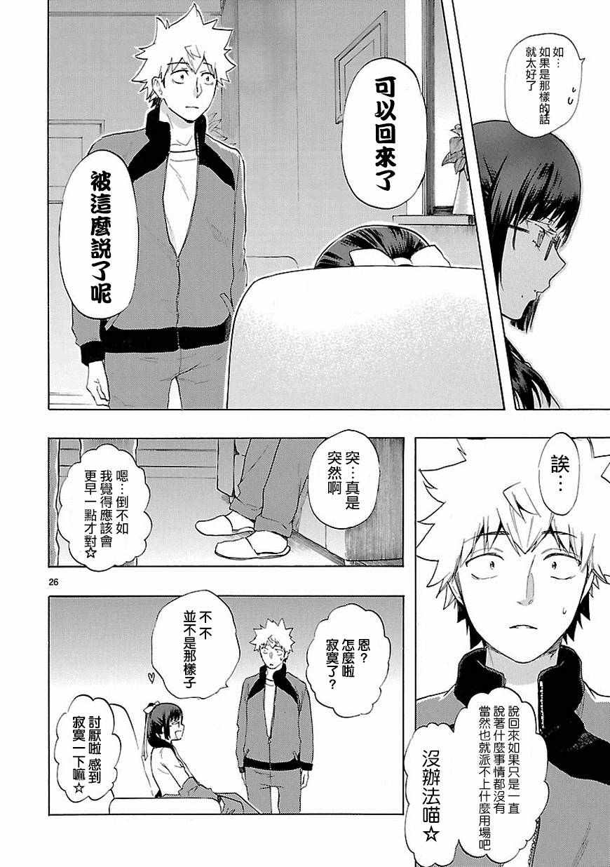 《恋爱暴君》第36话 第27页