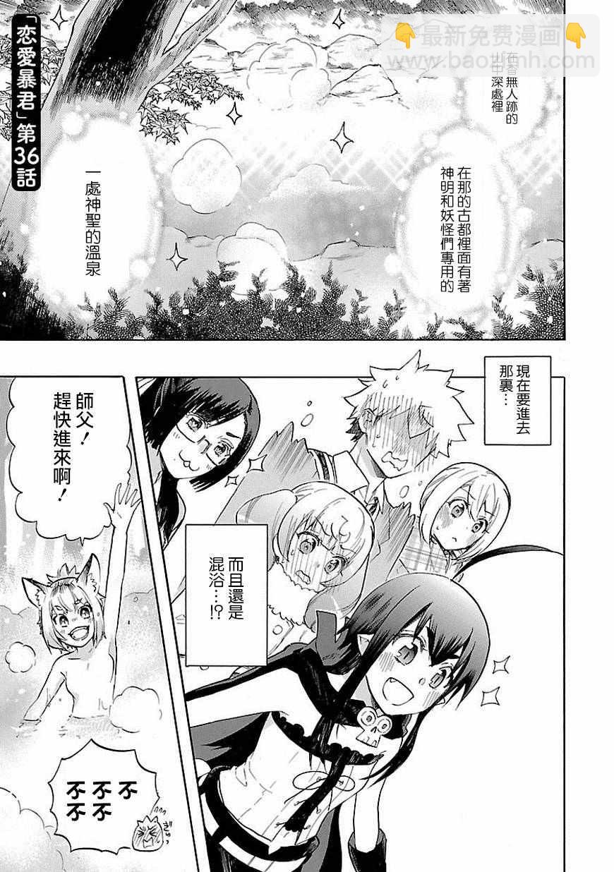 《恋爱暴君》第36话 第2页