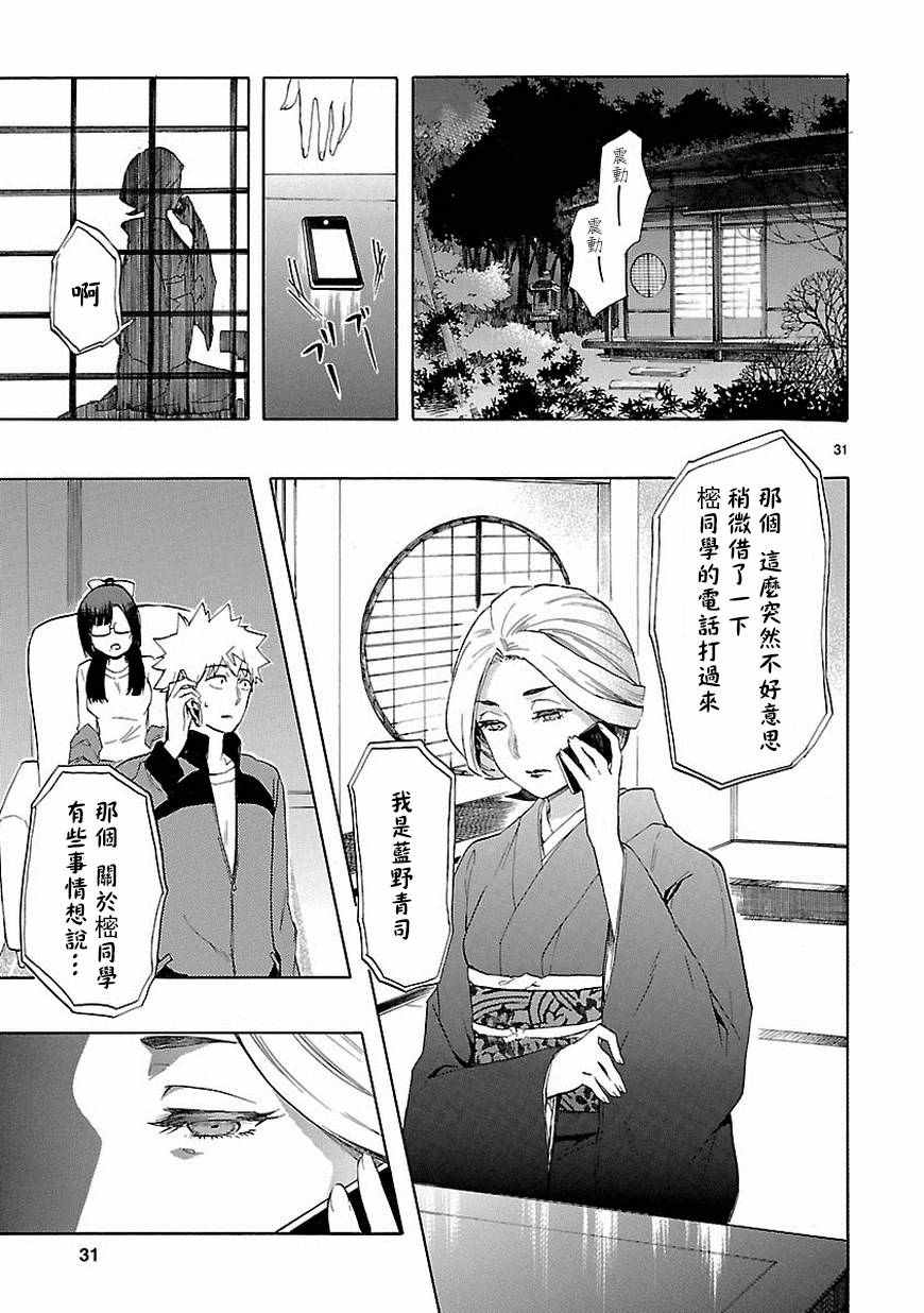 《恋爱暴君》第36话 第32页