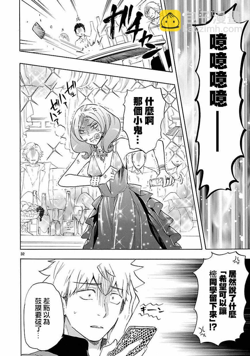 《恋爱暴君》第36话 第33页