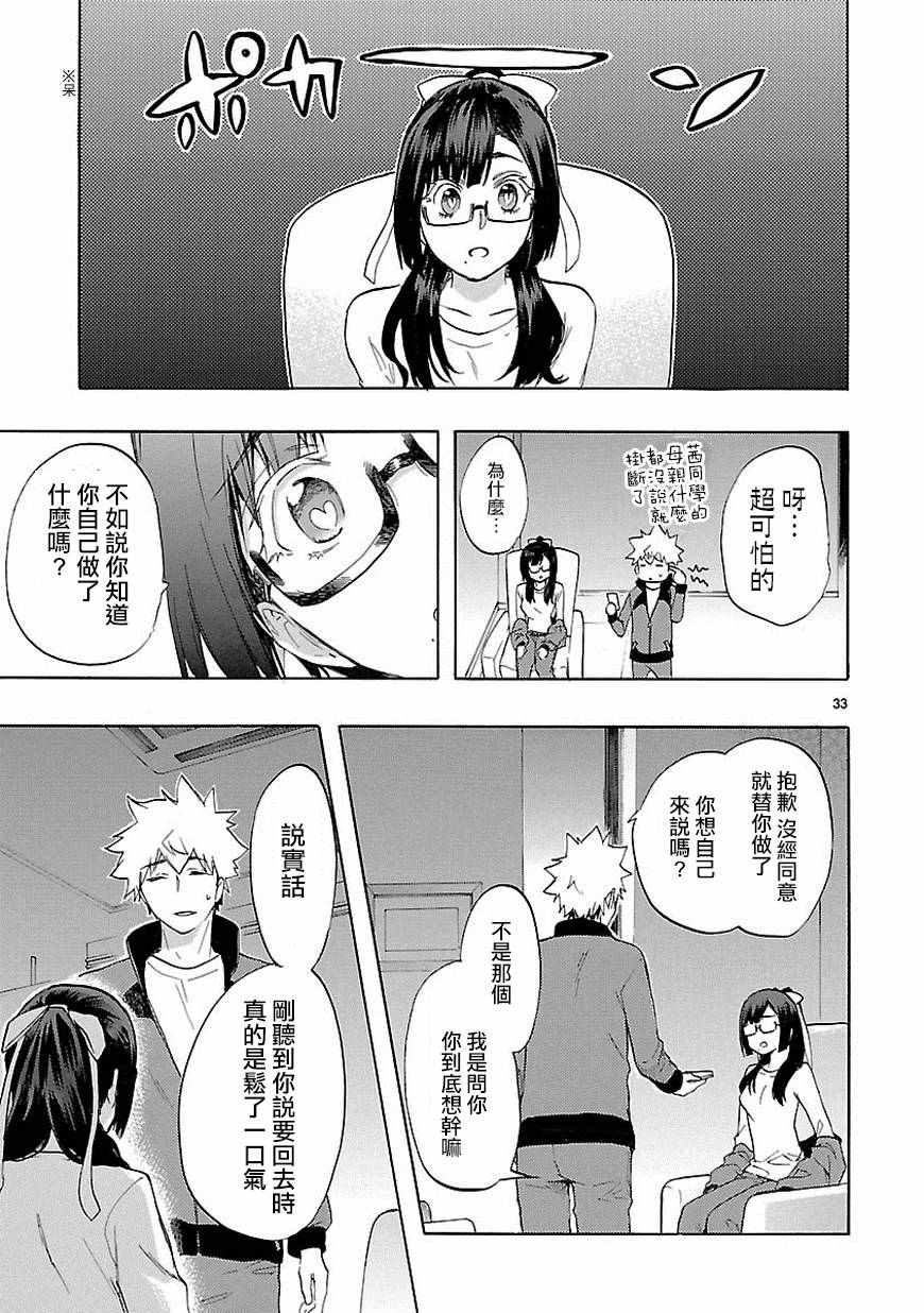 《恋爱暴君》第36话 第34页
