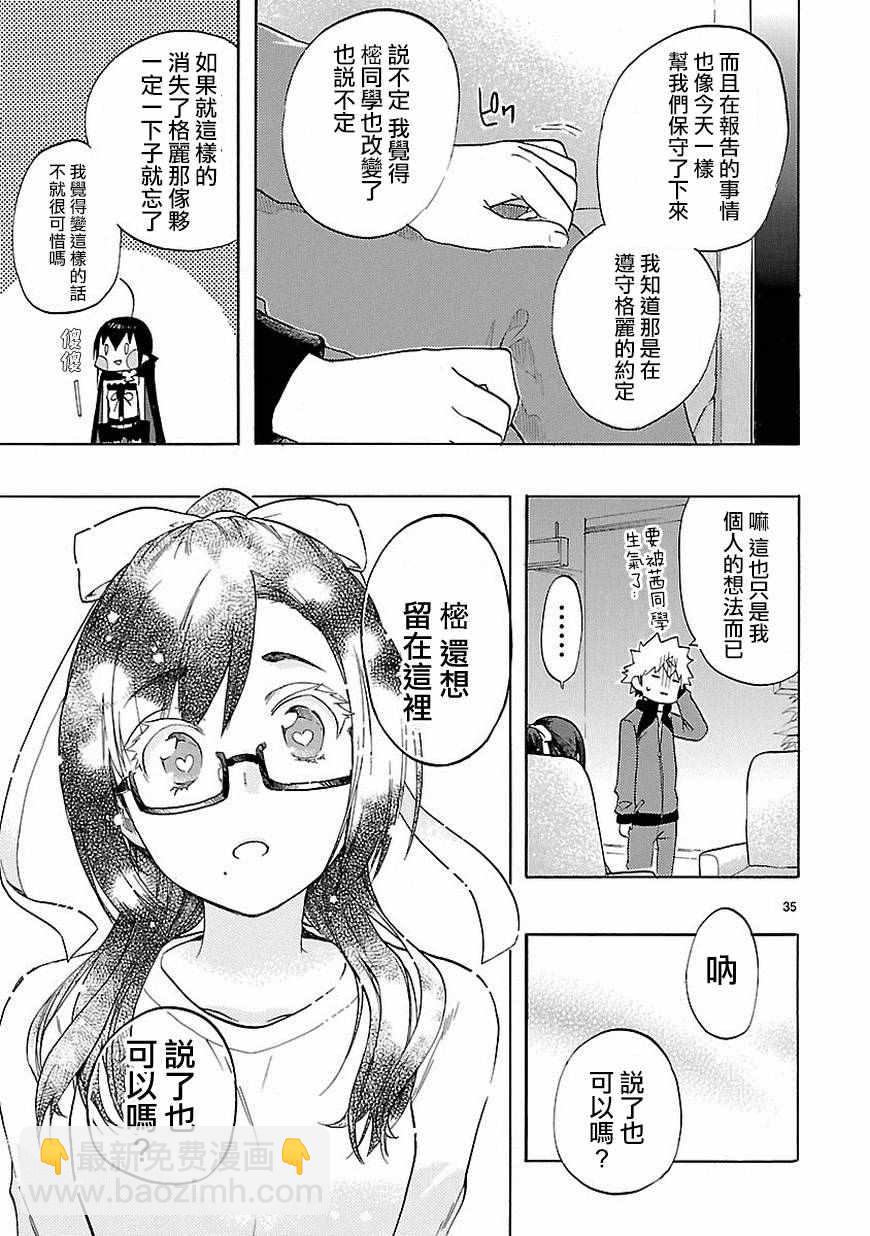 《恋爱暴君》第36话 第36页