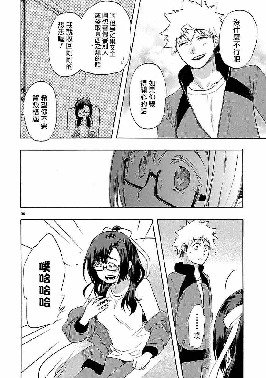 《恋爱暴君》第36话 第37页