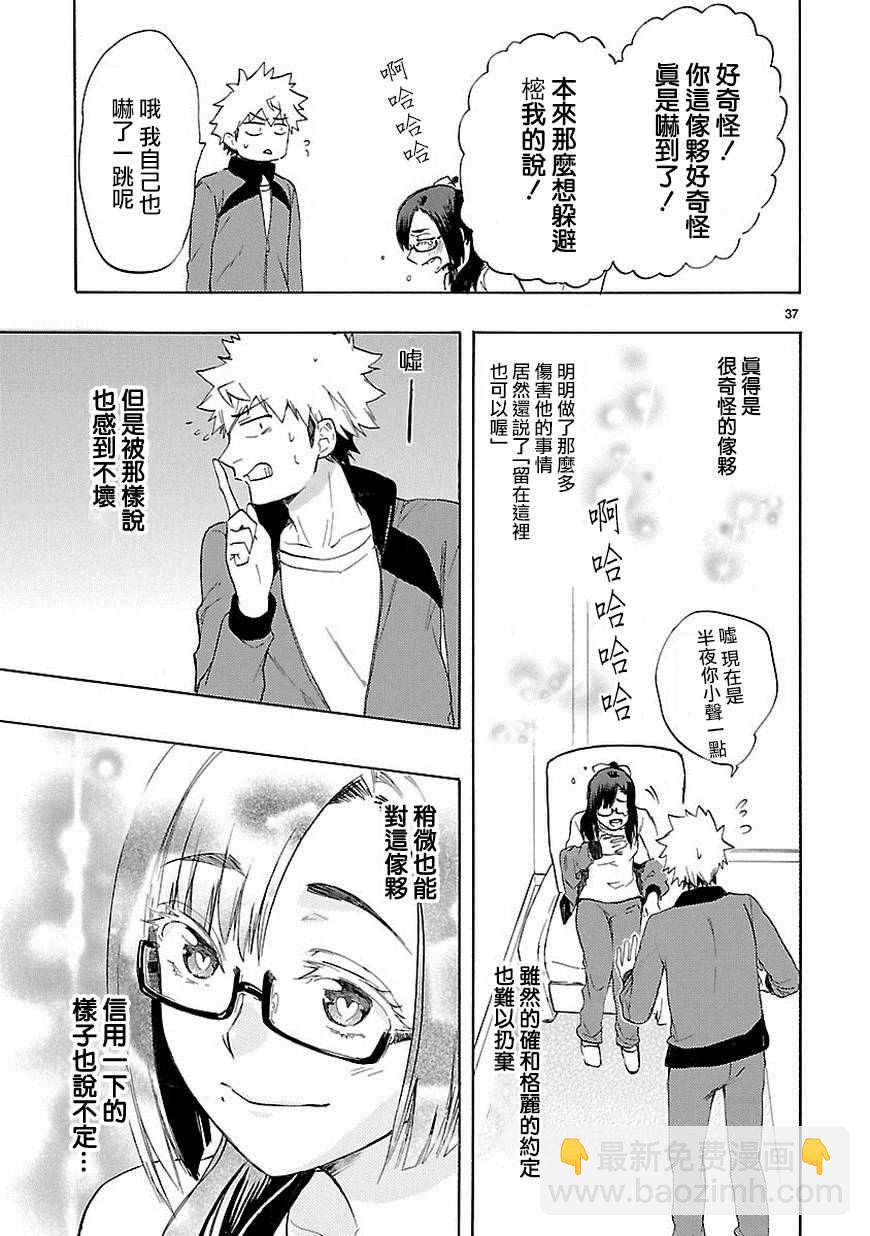 《恋爱暴君》第36话 第38页
