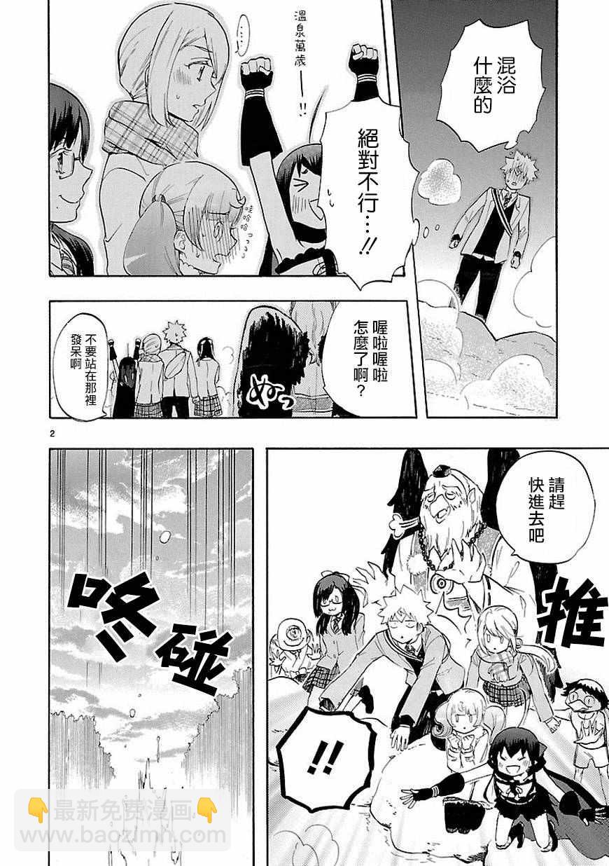 《恋爱暴君》第36话 第3页