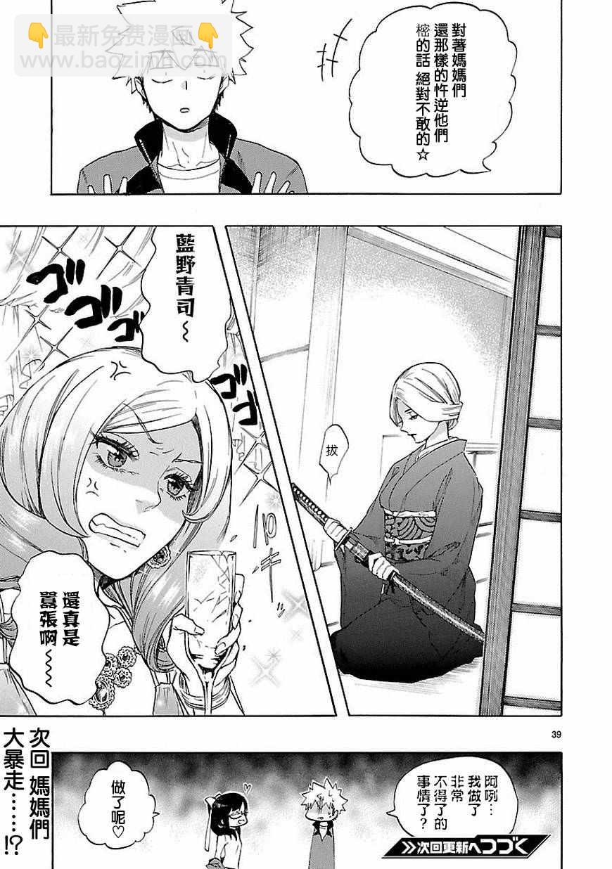 《恋爱暴君》第36话 第40页