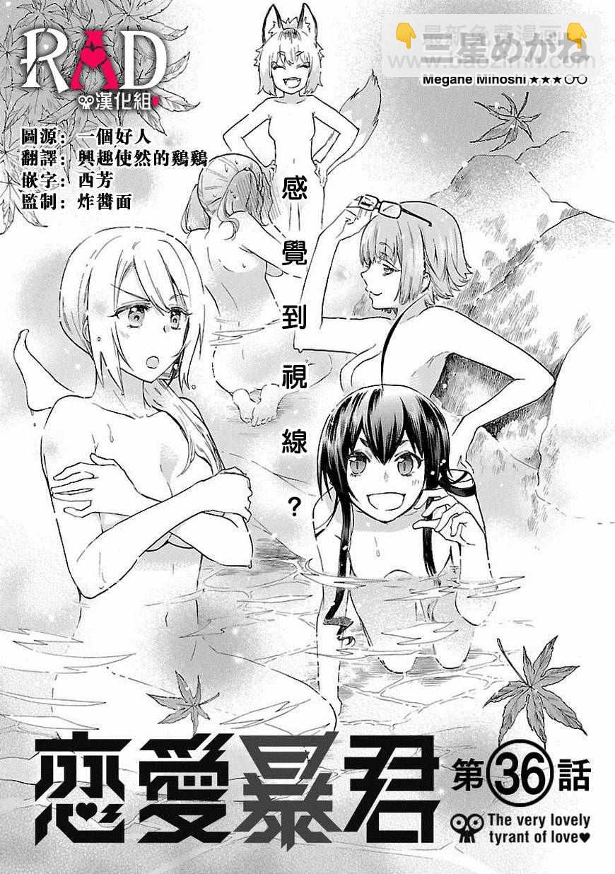 《恋爱暴君》第36话 第4页