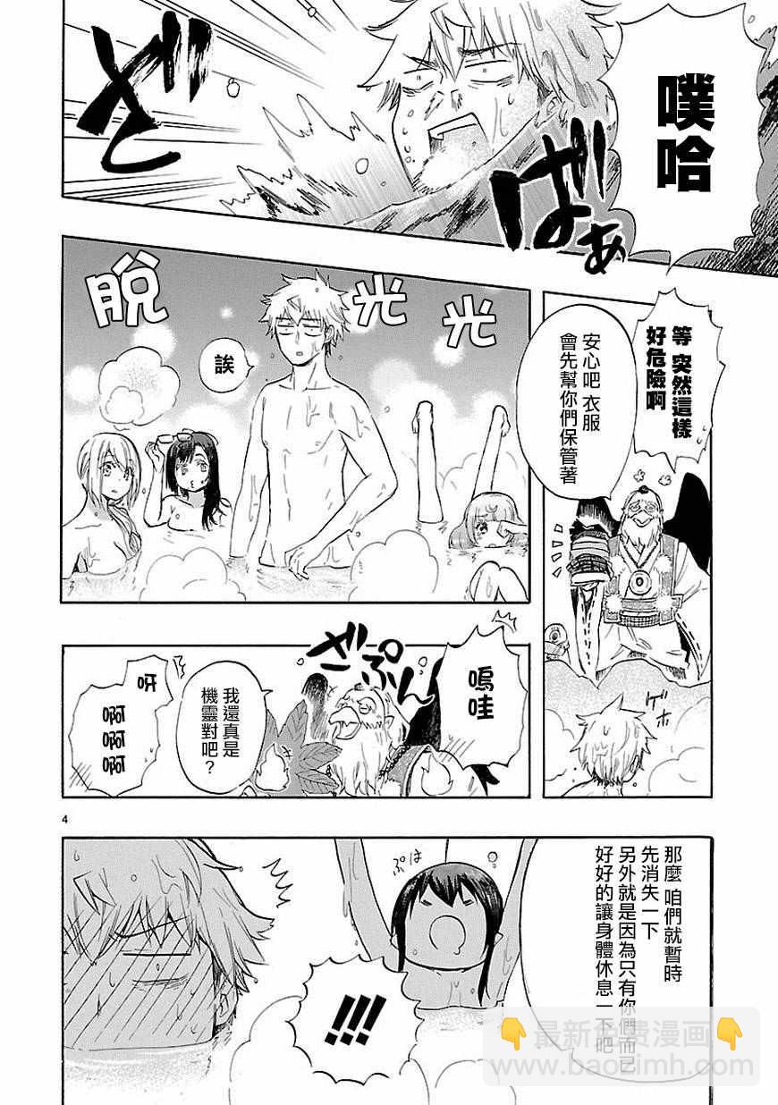 《恋爱暴君》第36话 第5页