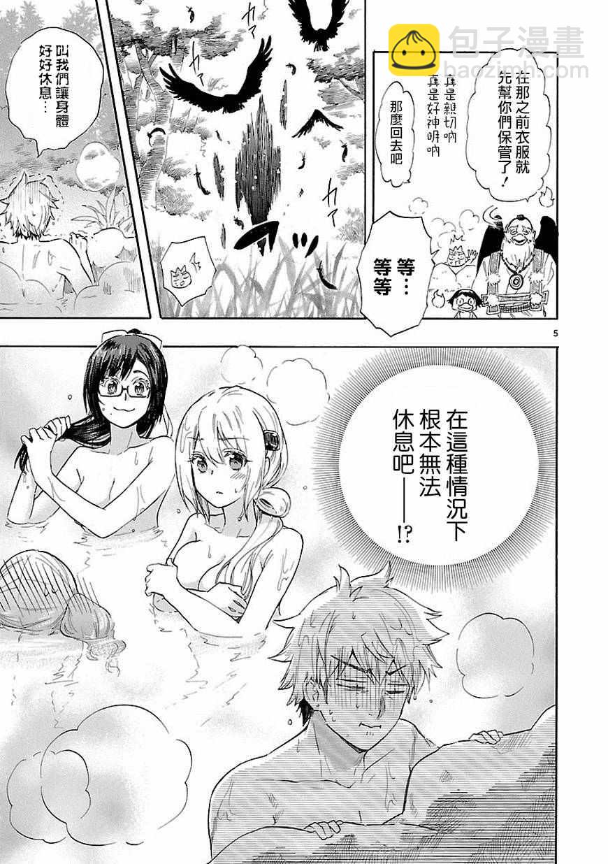《恋爱暴君》第36话 第6页
