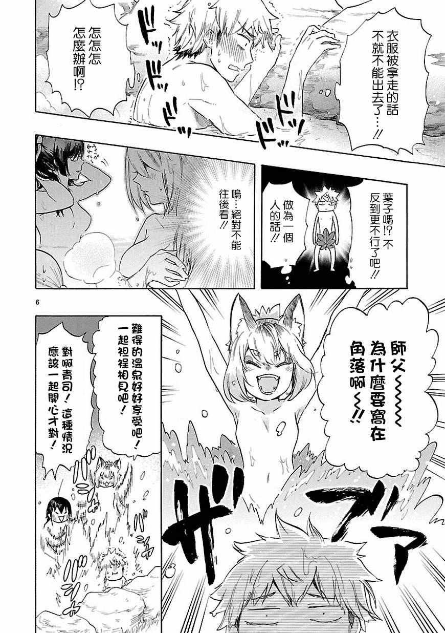 《恋爱暴君》第36话 第7页