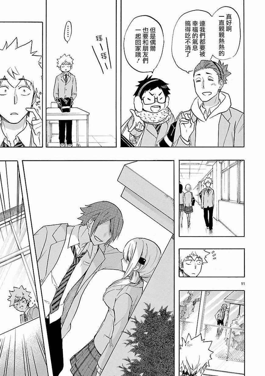 《恋爱暴君》第38话 第11页