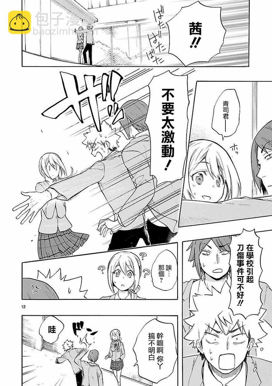 《恋爱暴君》第38话 第12页