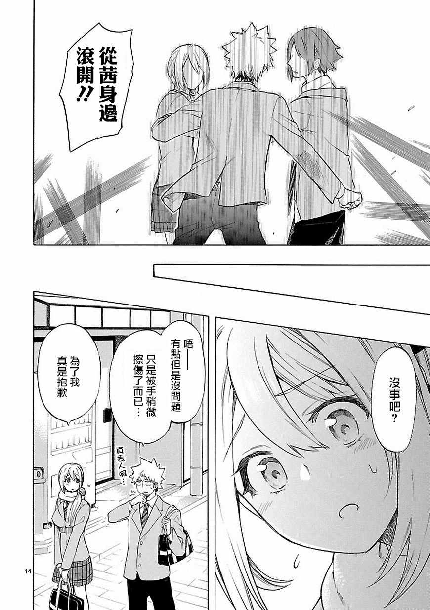 《恋爱暴君》第38话 第14页