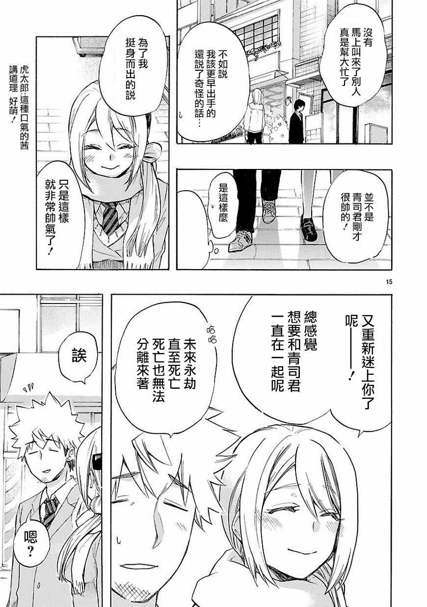 《恋爱暴君》第38话 第15页