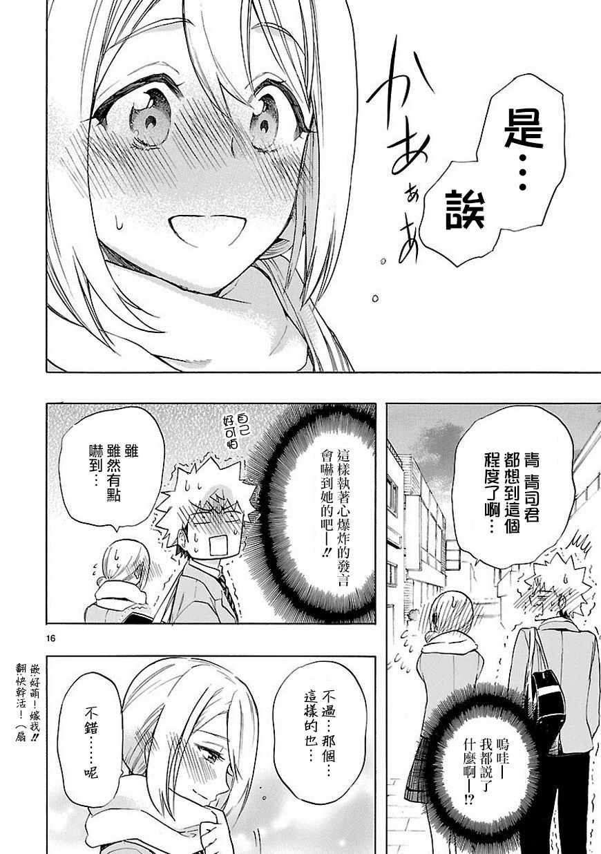 《恋爱暴君》第38话 第16页
