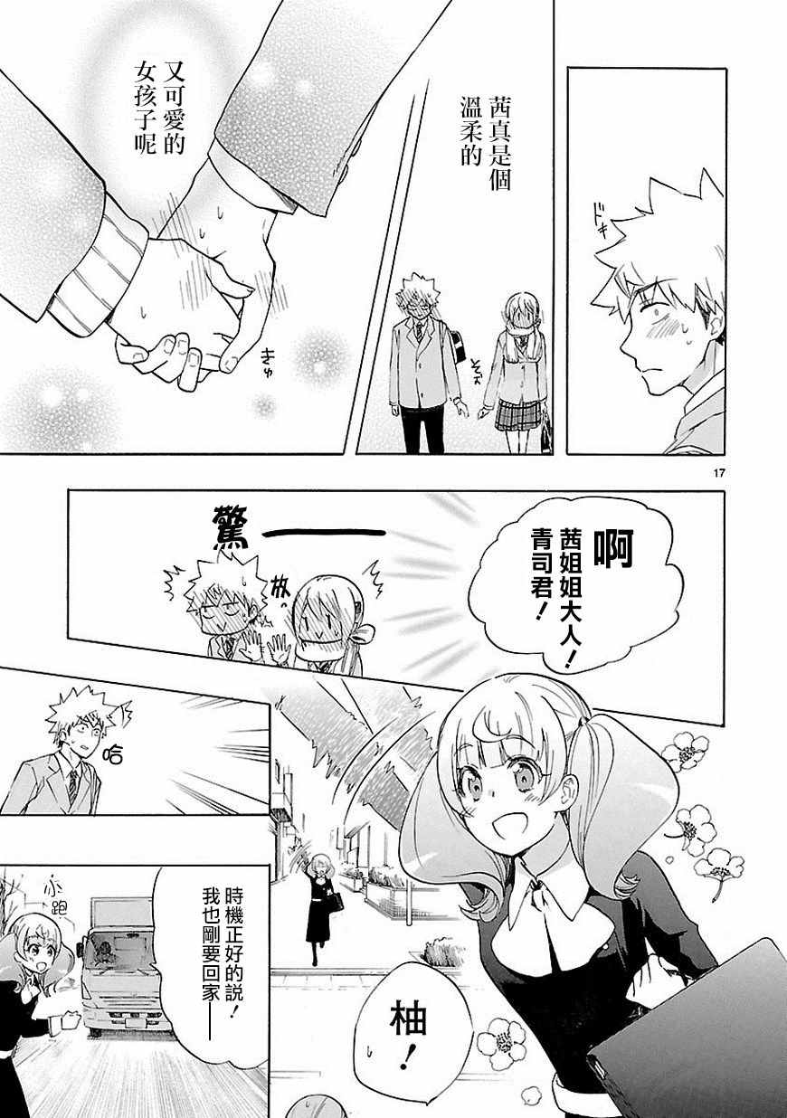 《恋爱暴君》第38话 第17页
