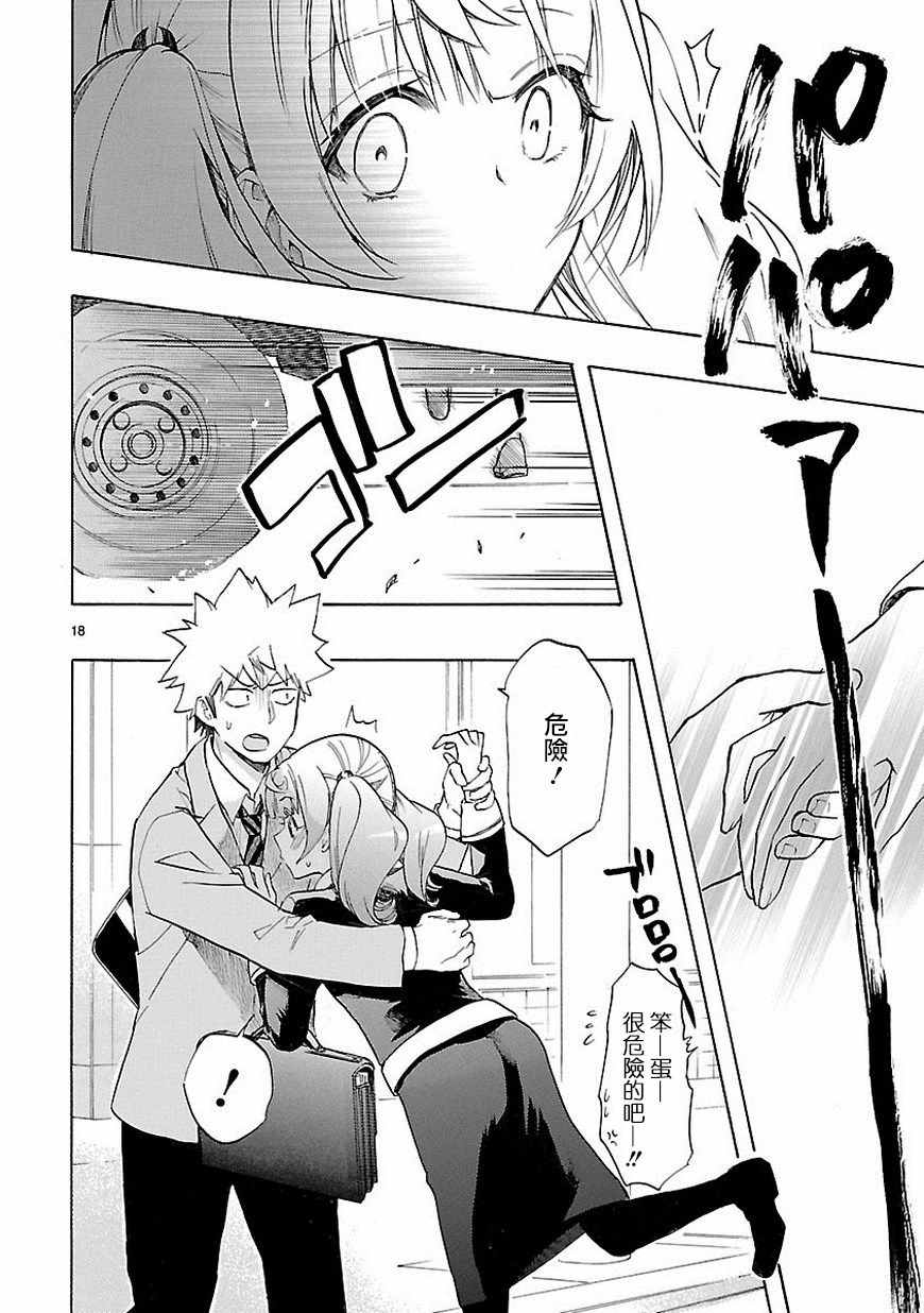 《恋爱暴君》第38话 第18页