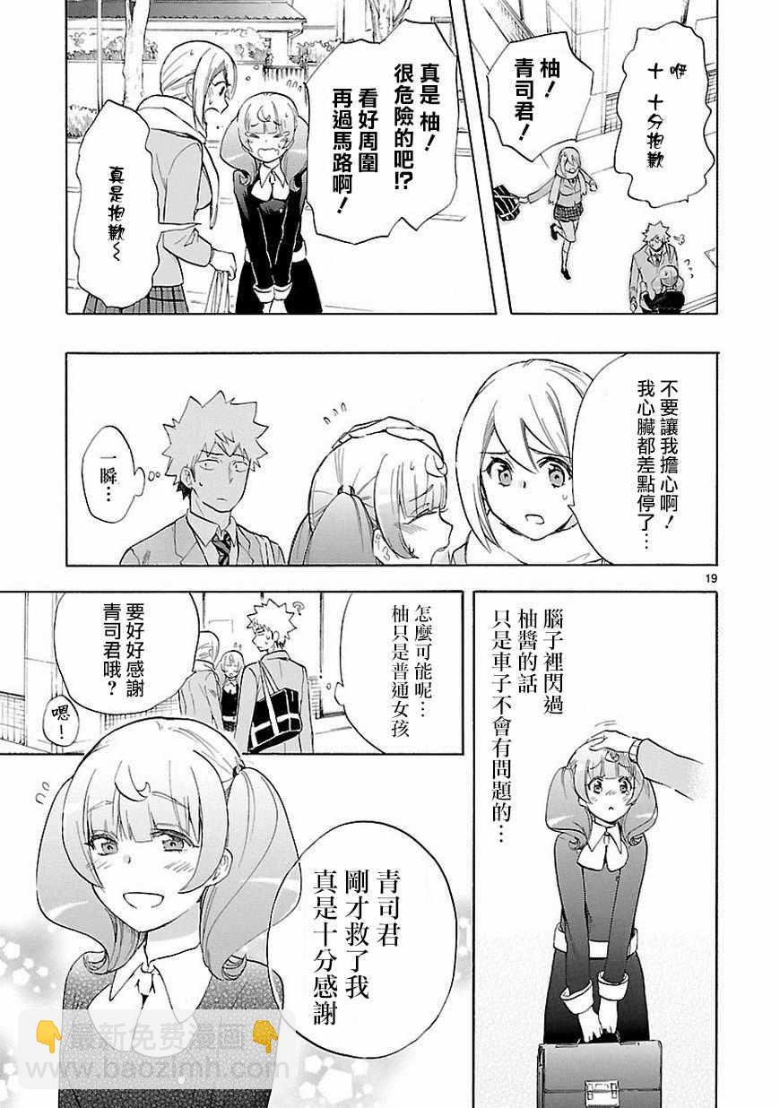 《恋爱暴君》第38话 第19页