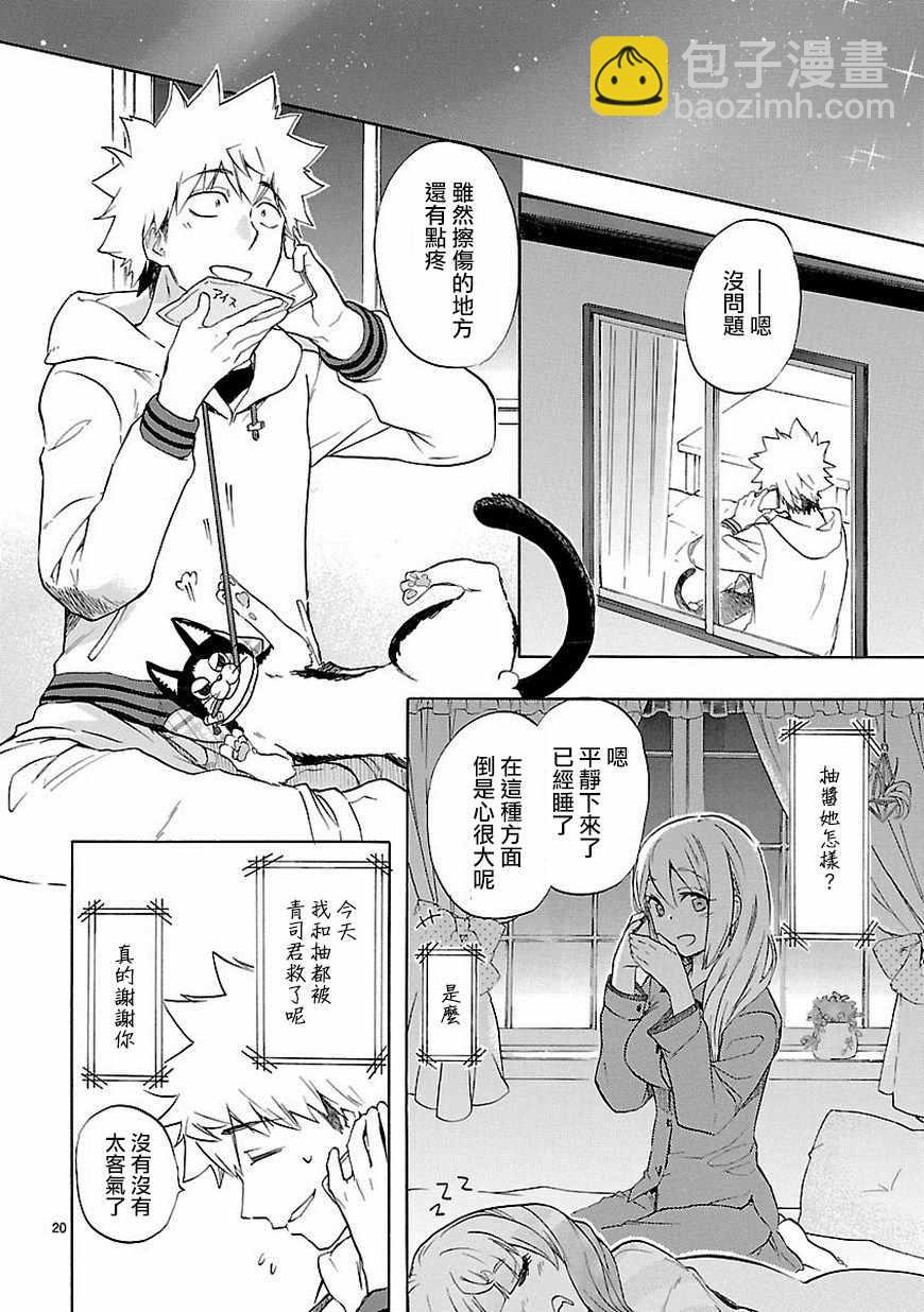 《恋爱暴君》第38话 第20页