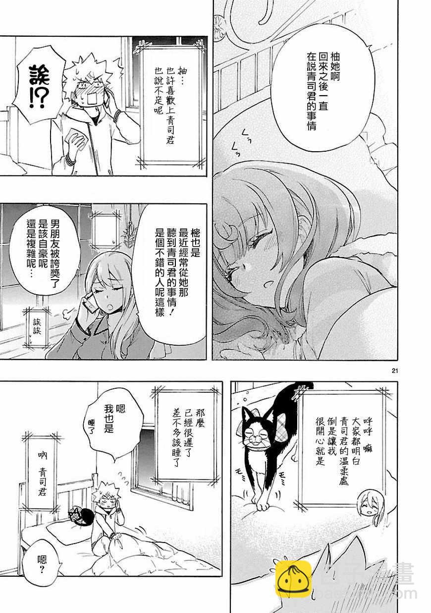 《恋爱暴君》第38话 第21页