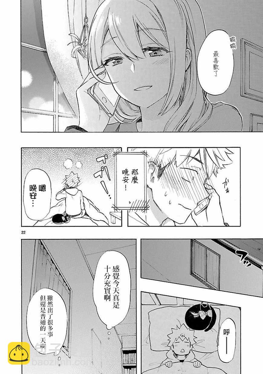 《恋爱暴君》第38话 第22页