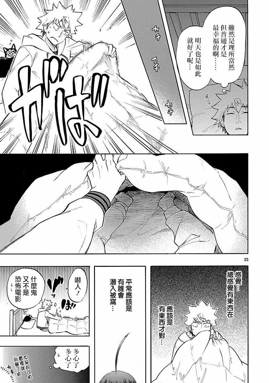 《恋爱暴君》第38话 第23页