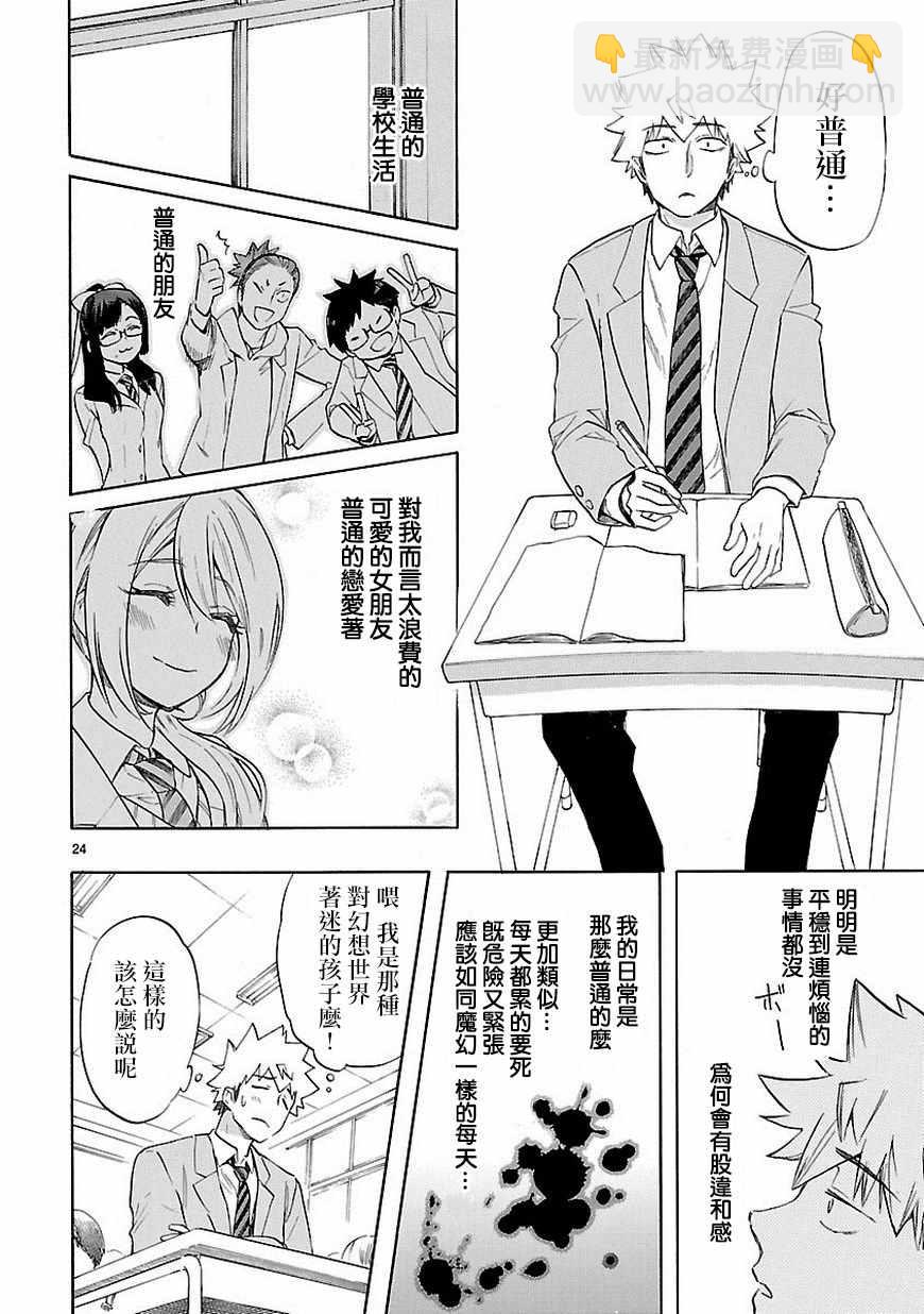 《恋爱暴君》第38话 第24页