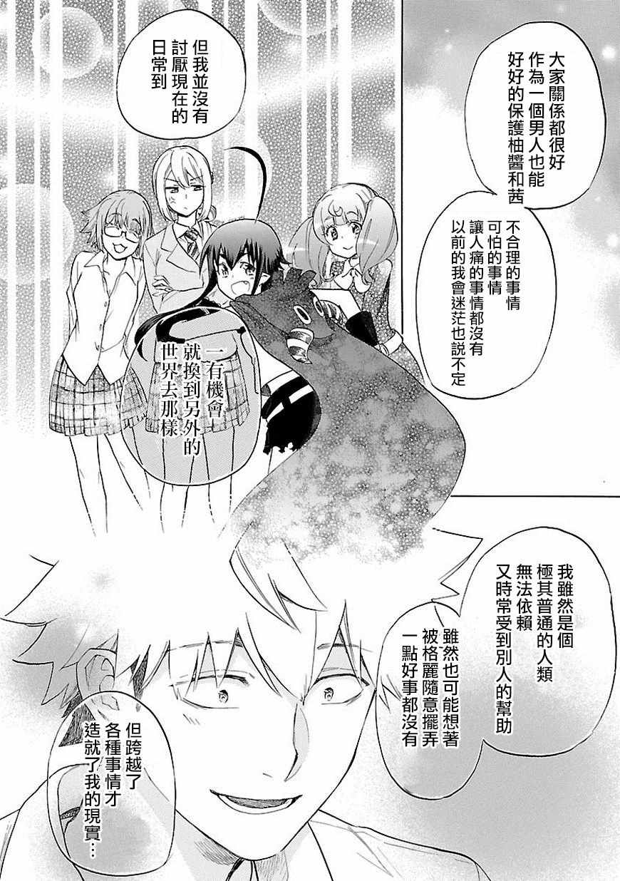 《恋爱暴君》第38话 第32页