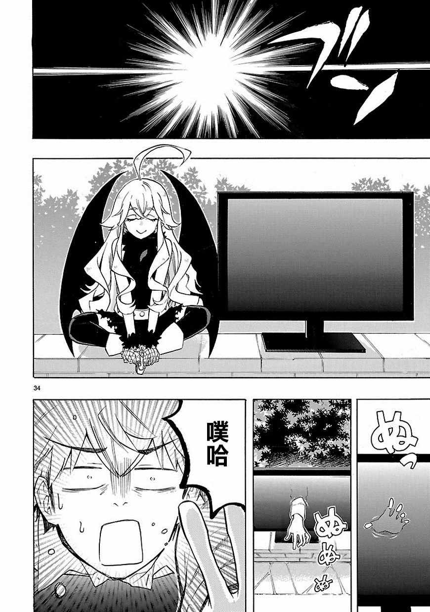 《恋爱暴君》第38话 第34页