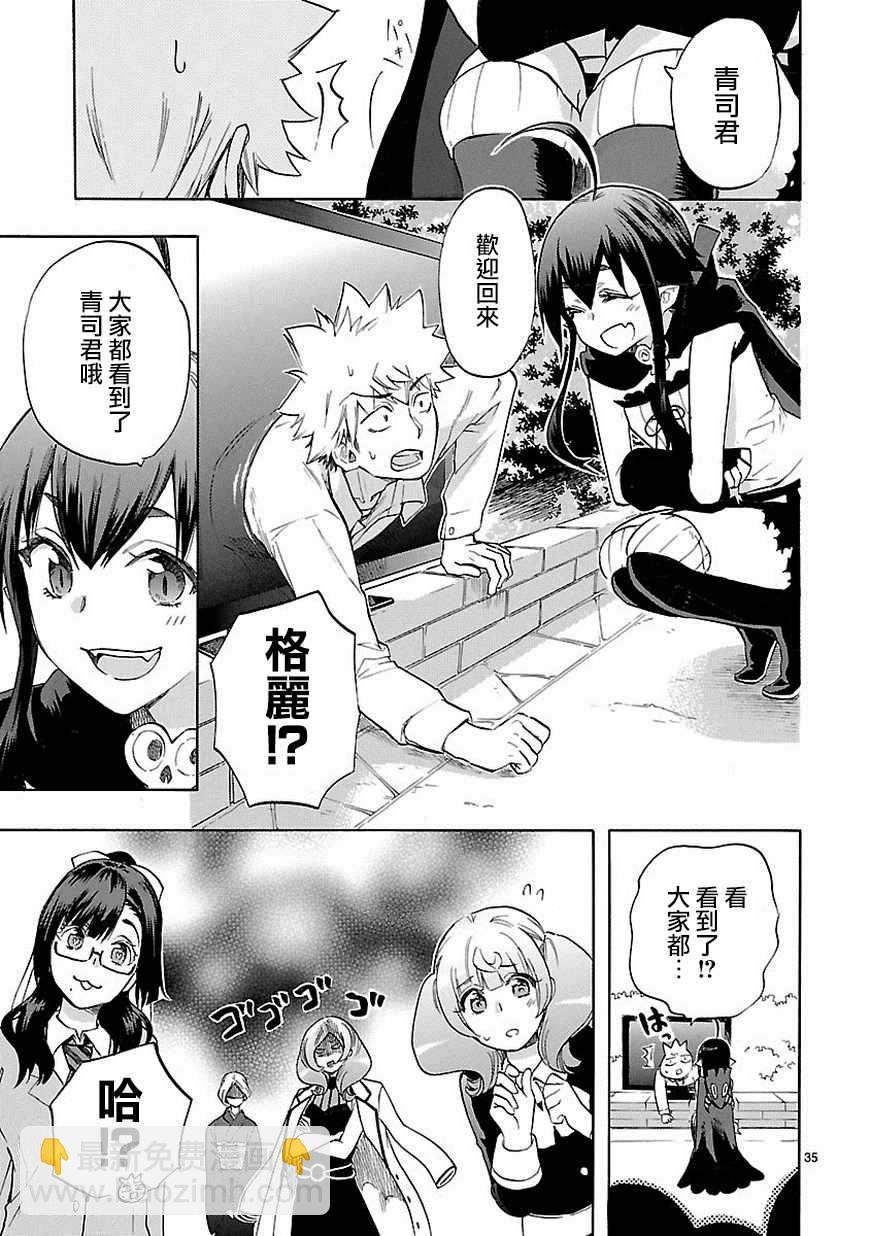 《恋爱暴君》第38话 第35页
