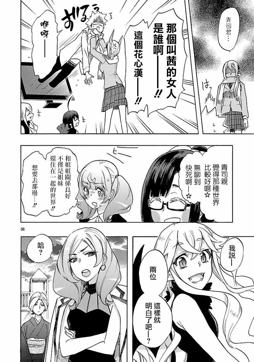 《恋爱暴君》第38话 第36页