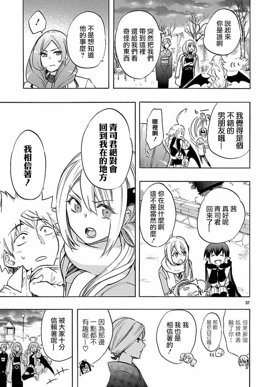 《恋爱暴君》第38话 第37页