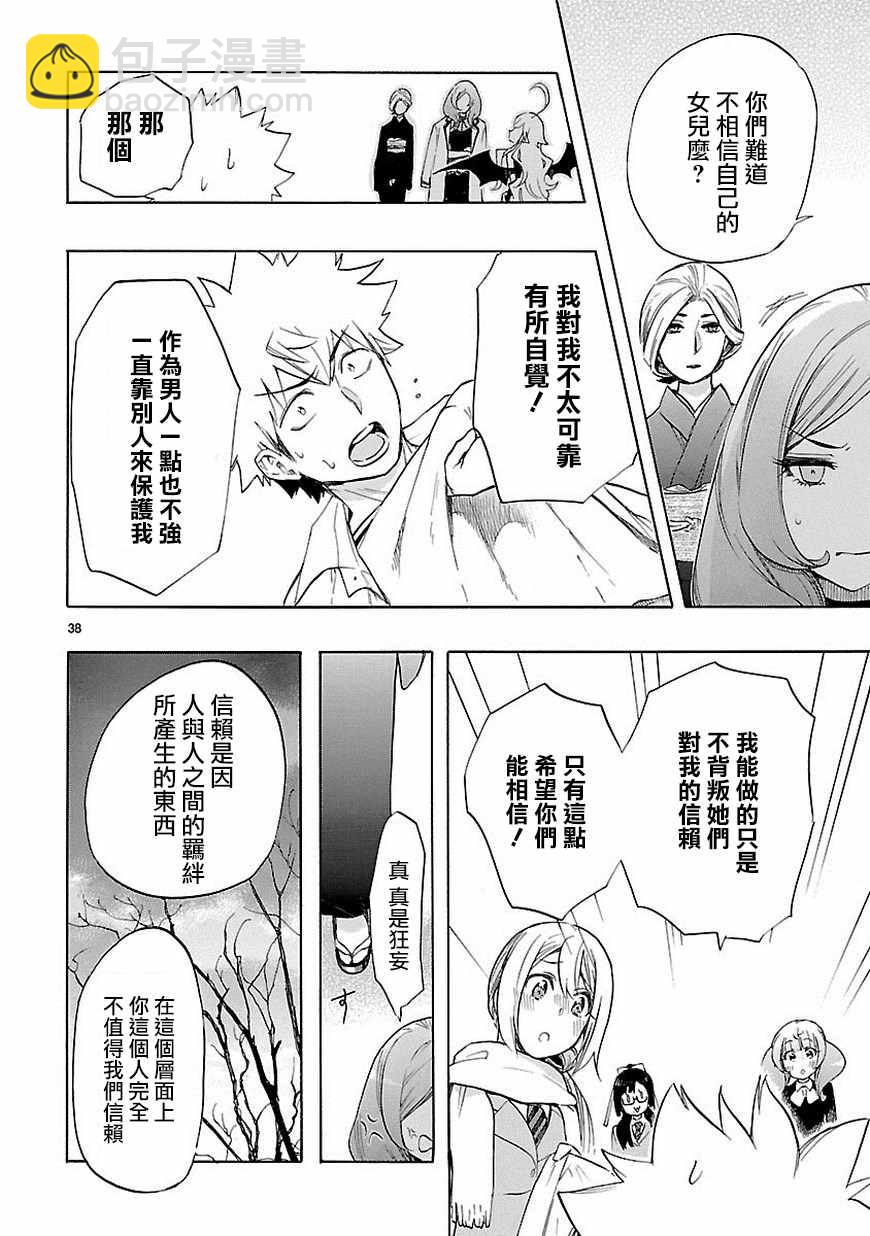 《恋爱暴君》第38话 第38页