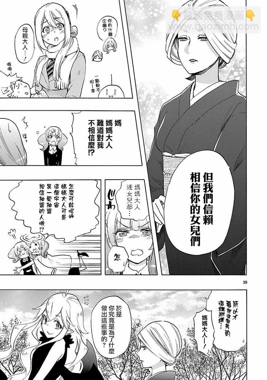 《恋爱暴君》第38话 第39页
