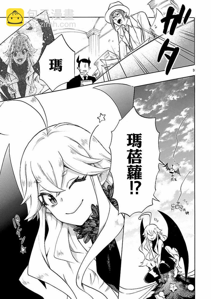 《恋爱暴君》第38话 第3页