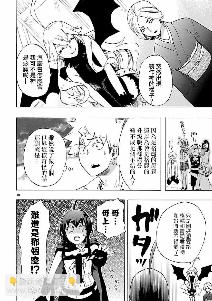 《恋爱暴君》第38话 第40页