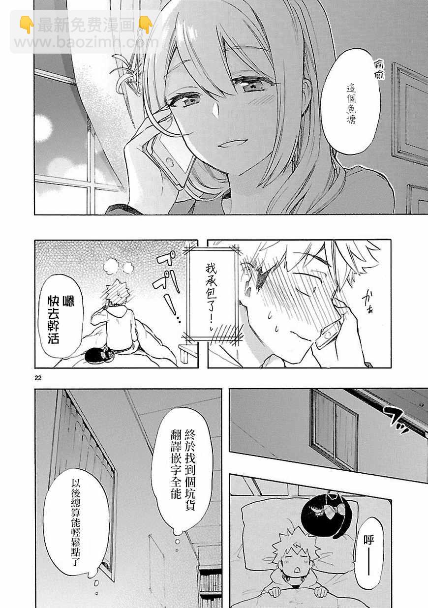 《恋爱暴君》第38话 第42页